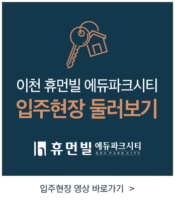 유튜브(이천휴먼빌)